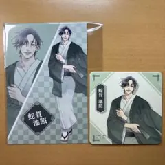 うらみちお兄さん プリンセスカフェ 特典 ポストカード 表田裏道 蛇賀