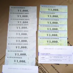 コジマとビックカメラ株主優待券