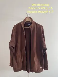 90s old stussy フルジップスウェット　reverse weave