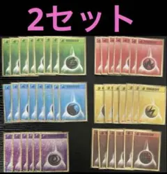2セット分 最安値 ポケモン classic エネルギー まとめ売り ポケカ