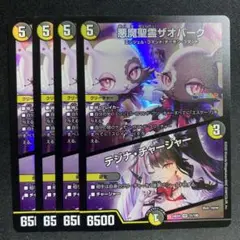 悪魔聖霊ザオバーク/テジナチャージャー にじさんじ 4枚　ザオバーグ