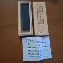 墨運堂 墨 墨精 書道用品