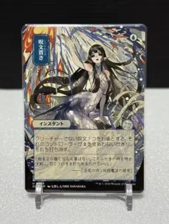 MTG 呪文貫き 日本画 日本絵 - メルカリ