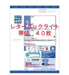 レターパックライト [430] 40枚 帯無し - メルカリ