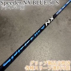 2026年最新】SPEEDER NX blueの人気アイテム - メルカリ