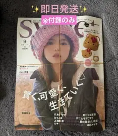 新品 sweet 2025年 9月号 日焼け ハローキティ ミラー&ポーチ 増刊