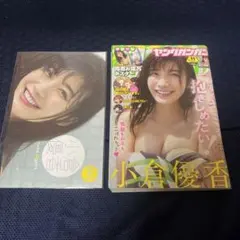 ヤングガンガン 2020年19号 脇田穂乃香 特別付録写真集付き - メルカリ