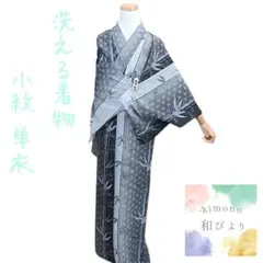 和32 洗える着物 小紋 単衣 麻の葉 縞 植物 黒