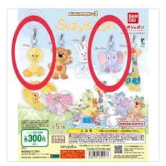 Suzy’s Zoo(スージー・ズー) めじるしアクセサリー　カプセルトイ