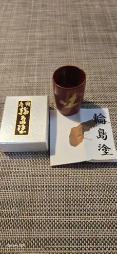 2026年最新】輪島塗 ぐい呑みの人気アイテム - メルカリ