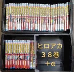 僕のヒーローアカデミア ヒロアカ 漫画　38巻セット　全巻