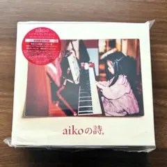 aikoの詩 シングルコレクション カップリングベストアルバム