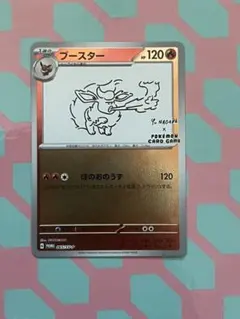 ブースター YU NAGABA コラボ　psa9 ポケモン - ブースター Yu NAGABA × ポケモン コラボプロモ