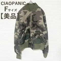 【大人気！】チャオパニック リバーシブルブルゾン F 迷彩 無地 美品 アウター