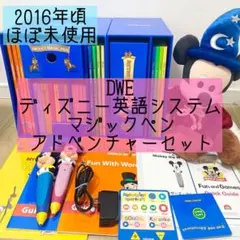 DWE ディズニー英語システム　マジックペン　アドベンチャーセット　257