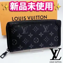 開運財布！新品未使用 ルイヴィトン トランクジッピー 長財布 正規品 