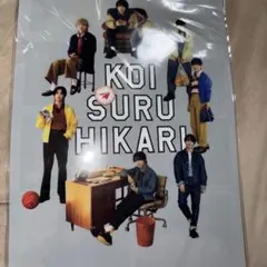 なにわ男子 KOI SURU HIKARI クリアファイル