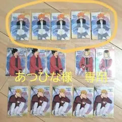 [バラ売り可]ハイキュー　ウエハース5　まとめて　日向　黒尾　研磨　侑　傘　他
