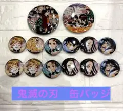 鬼滅の刃　缶バッジセット 14個