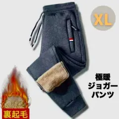 冷え性に　毛布級　極暖　裏起毛　倉庫作業　ジョガーパンツ　グレー　XL