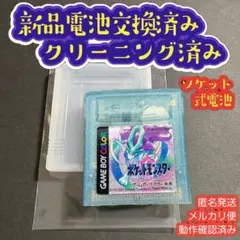 ポケットモンスター　クリスタル　ゲームボーイカラー　新品電池交換済み