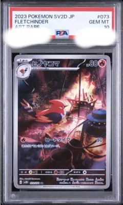 PSA10ファイアロー AR ムニキスゼロ キラ 083/080 - メルカリ