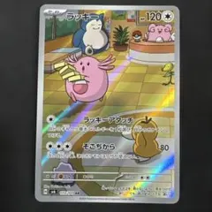 ラッキー AR スカーレット&バイオレット 拡張パック 変幻の仮面 - メルカリ