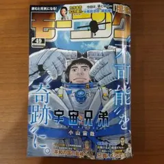 週刊モーニング No.49 (2025.11.20号) 最新号