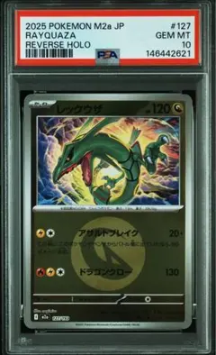 レックウザ ドラゴンミラー PSA10