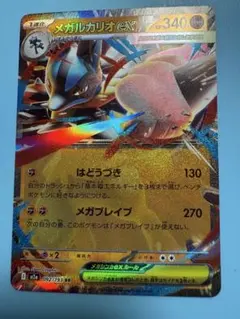 メガルカリオEX ポケモンカード