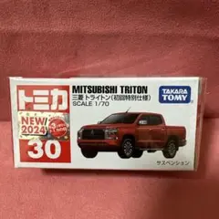 トミカNo.30 三菱トライトン(初回特別仕様)