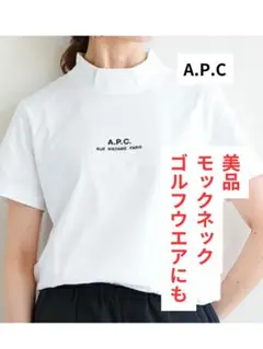 【美品】A.P.C. モックネック ホワイトシャツ
