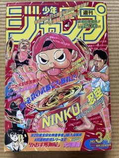 週刊少年ジャンプ 1995年 14号 忍空表紙 ボーイ 巻頭カラー - メルカリ