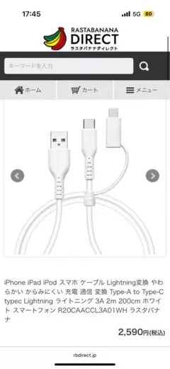 Lightning to USBケーブル