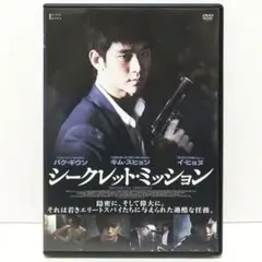 シークレット・ミッション DVD 映画 韓国 キム・スヒョン パク・ギウン