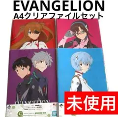 未使用シン・エヴァンゲリオン劇場版〜第13号機、起動！〜A4クリアファイルセット