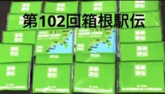 第102回　箱根駅伝　グッズ　ポケットティシュ　ティシュ　23個