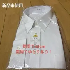 【新品未使用】ホワイト長袖シャツ 形態安定 44-84