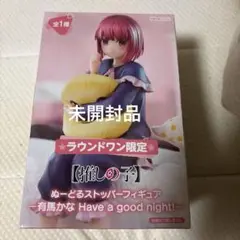 有馬かな ぬーどるストッパーフィギュア ラウンドワン限定