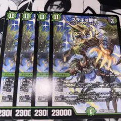 ブラキオ龍樹 ブラキオドランジュ 4枚セット - メルカリ