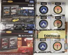 トミカくじラスト賞と04、08、10、12賞ほか計12個まとめ売り　全て未開封