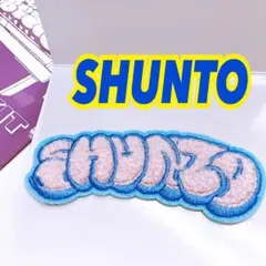 BE:FIRST シークレットモコモコ刺しゅうステッカー 【SHUNTO】