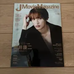 J Movie Magazine Vol.98 SnowMan向井康二 表紙