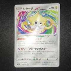 2025年最新】ジラーチ セットの人気アイテム - メルカリ