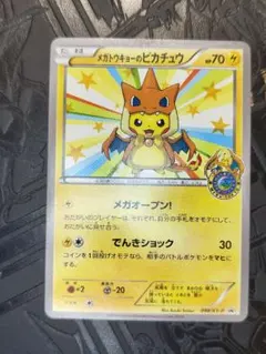 【美品・センタリング良し】メガトーキョーピカチュウ 2025年最新】メガトウキョーのピカチュウの人気アイテム - メルカリ
