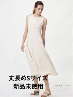 新品ユニクロ　ウルトラストレッチワンピース丈長め