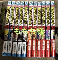 僕のヒーローアカデミア コミック21巻〜31巻 11冊