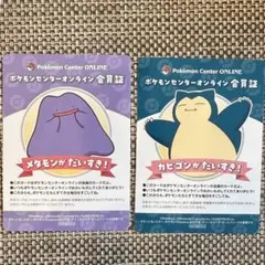 ポケモンセンターオンライン 会員証 メタモン・カビゴン