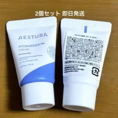2個セット AESTURA エストラ アトバリア365 クリーム 10ml
