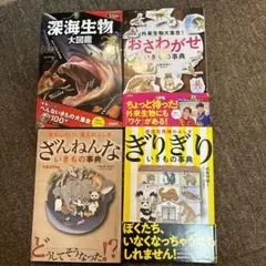 深海生物大図鑑